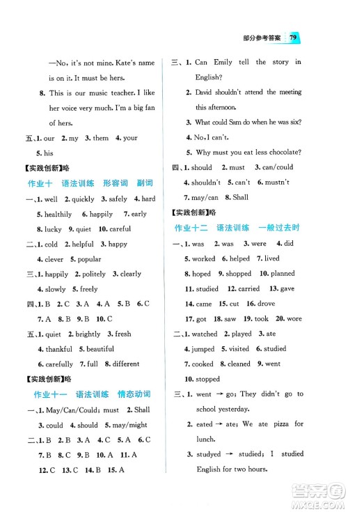 教育科学出版社2025年暑假作业七年级英语全册通用版答案 教育科学出版社2025年暑假作业七年级英语全册通用版答案