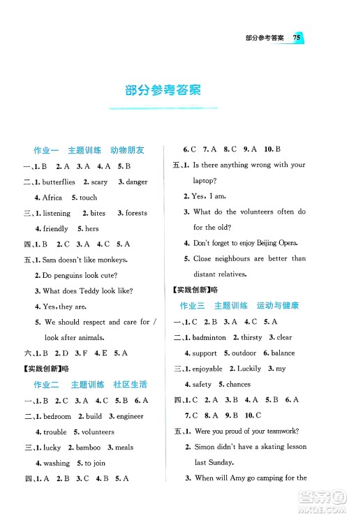 教育科学出版社2025年暑假作业七年级英语全册通用版答案 教育科学出版社2025年暑假作业七年级英语全册通用版答案