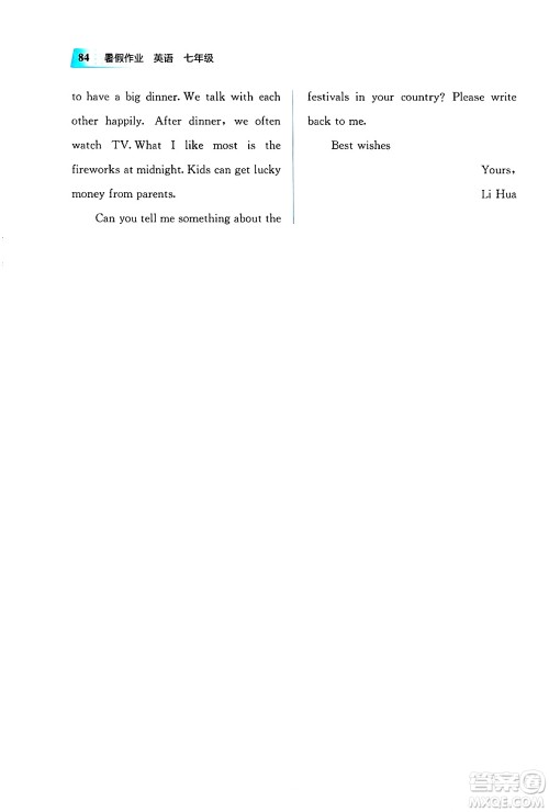 教育科学出版社2025年暑假作业七年级英语全册通用版答案 教育科学出版社2025年暑假作业七年级英语全册通用版答案