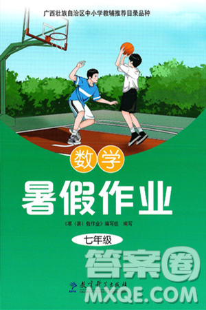 教育科学出版社2025年暑假作业七年级数学全册通用版答案
