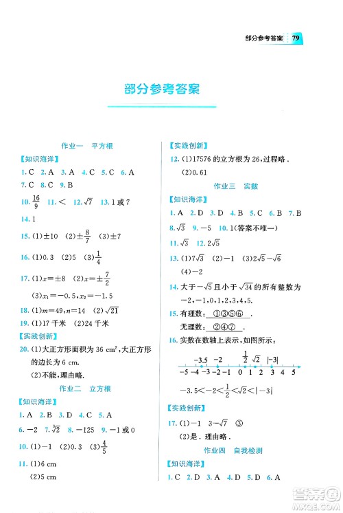 教育科学出版社2025年暑假作业七年级数学全册通用版答案