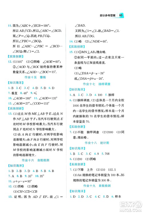 教育科学出版社2025年暑假作业七年级数学全册通用版答案