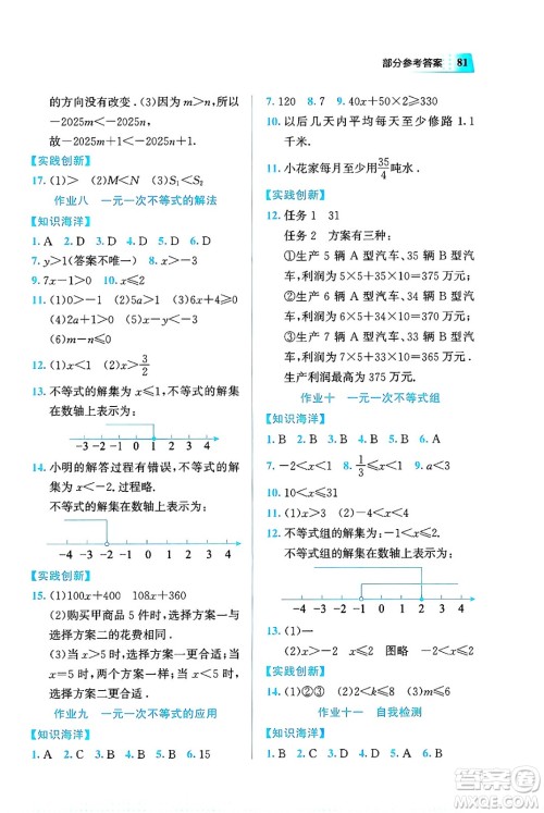 教育科学出版社2025年暑假作业七年级数学全册通用版答案
