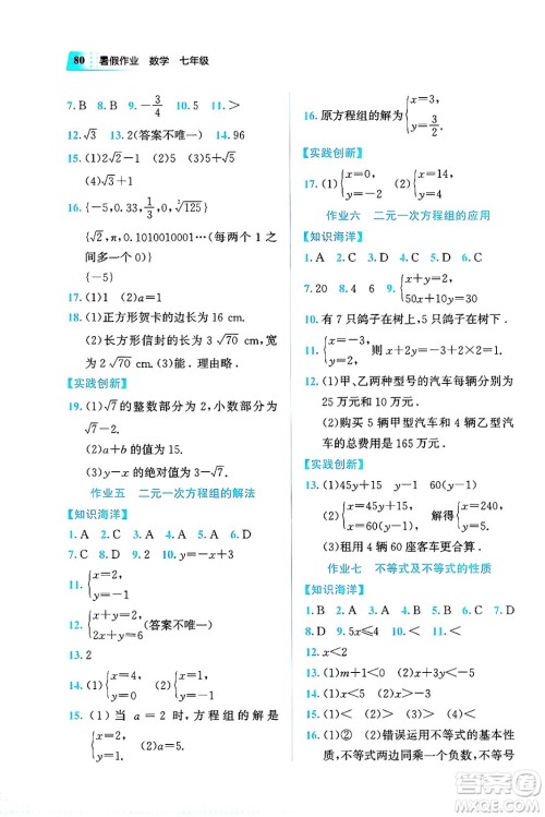 教育科学出版社2025年暑假作业七年级数学全册通用版答案