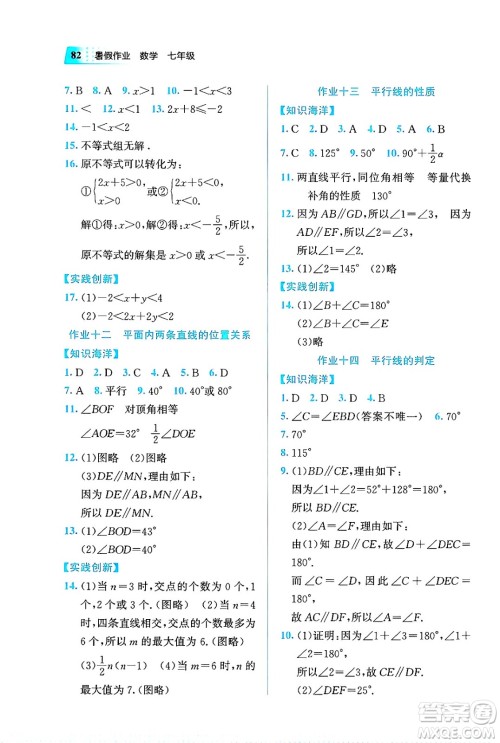 教育科学出版社2025年暑假作业七年级数学全册通用版答案