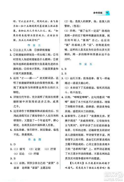 教育科学出版社2025年暑假作业七年级语文全册通用版答案 教育科学出版社2025年暑假作业七年级语文全册通用版答案