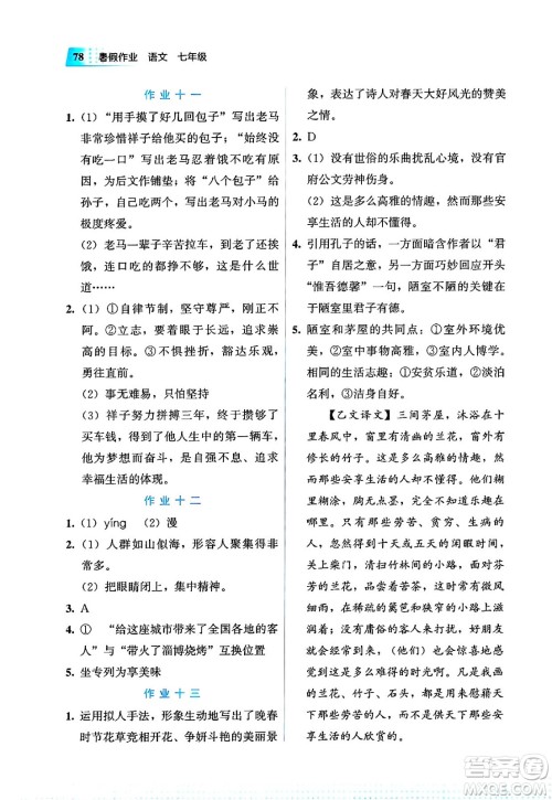 教育科学出版社2025年暑假作业七年级语文全册通用版答案 教育科学出版社2025年暑假作业七年级语文全册通用版答案
