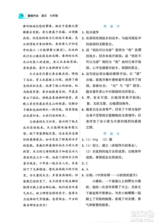 教育科学出版社2025年暑假作业七年级语文全册通用版答案 教育科学出版社2025年暑假作业七年级语文全册通用版答案