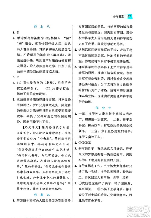 教育科学出版社2025年暑假作业七年级语文全册通用版答案 教育科学出版社2025年暑假作业七年级语文全册通用版答案