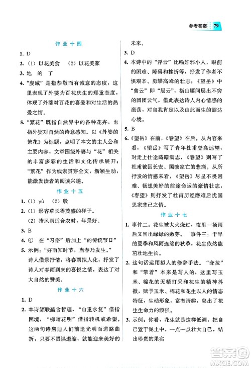 教育科学出版社2025年暑假作业七年级语文全册通用版答案 教育科学出版社2025年暑假作业七年级语文全册通用版答案