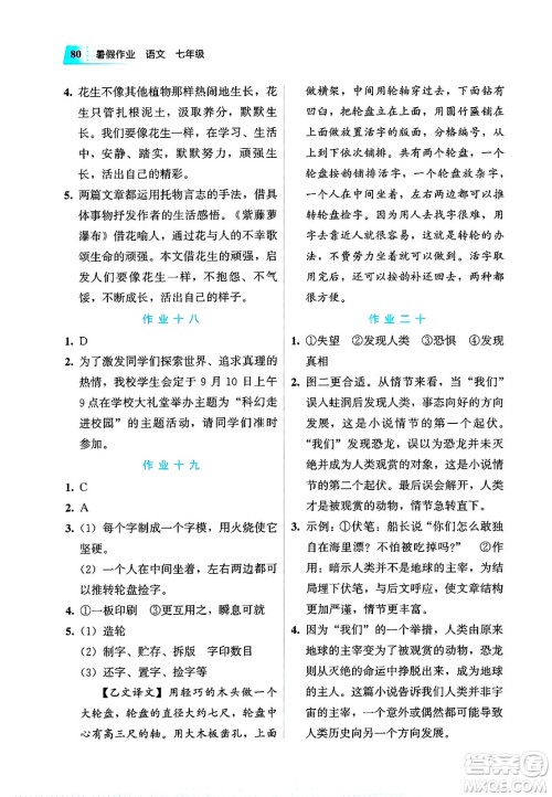 教育科学出版社2025年暑假作业七年级语文全册通用版答案 教育科学出版社2025年暑假作业七年级语文全册通用版答案