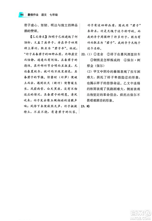 教育科学出版社2025年暑假作业七年级语文全册通用版答案 教育科学出版社2025年暑假作业七年级语文全册通用版答案