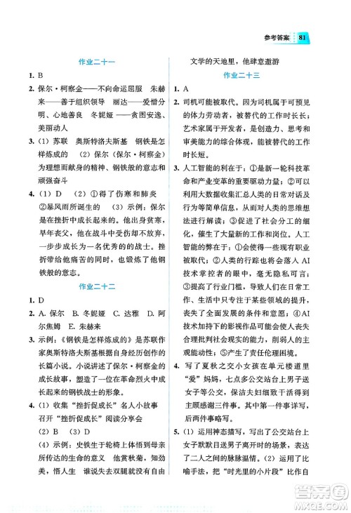 教育科学出版社2025年暑假作业七年级语文全册通用版答案 教育科学出版社2025年暑假作业七年级语文全册通用版答案