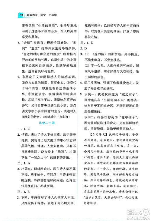 教育科学出版社2025年暑假作业七年级语文全册通用版答案 教育科学出版社2025年暑假作业七年级语文全册通用版答案