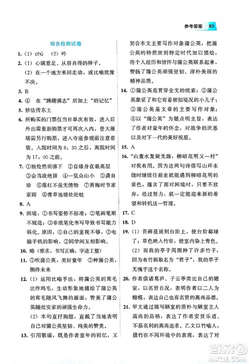 教育科学出版社2025年暑假作业七年级语文全册通用版答案 教育科学出版社2025年暑假作业七年级语文全册通用版答案