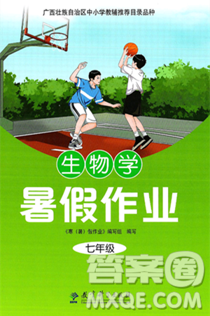 教育科学出版社2025年暑假作业七年级生物全册通用版答案