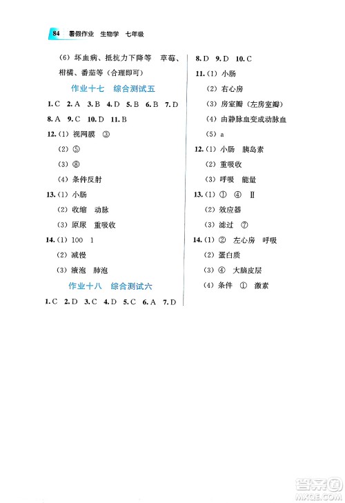 教育科学出版社2025年暑假作业七年级生物全册通用版答案