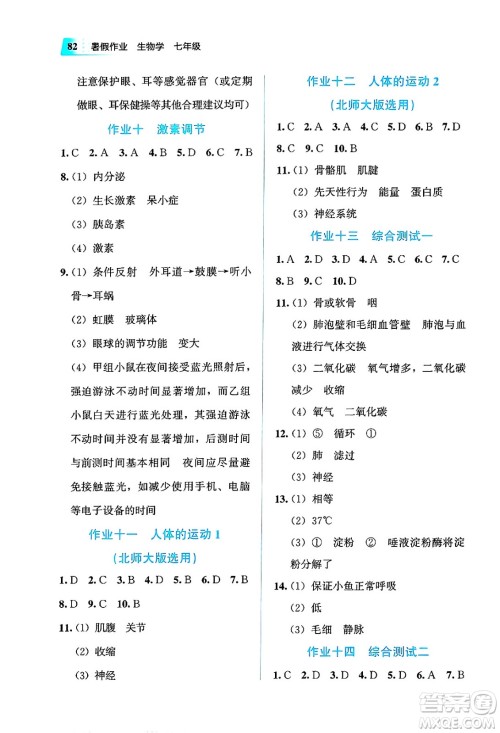 教育科学出版社2025年暑假作业七年级生物全册通用版答案
