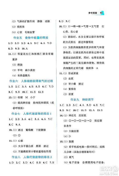 教育科学出版社2025年暑假作业七年级生物全册通用版答案