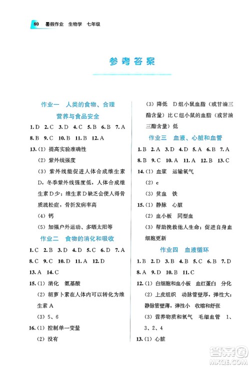 教育科学出版社2025年暑假作业七年级生物全册通用版答案