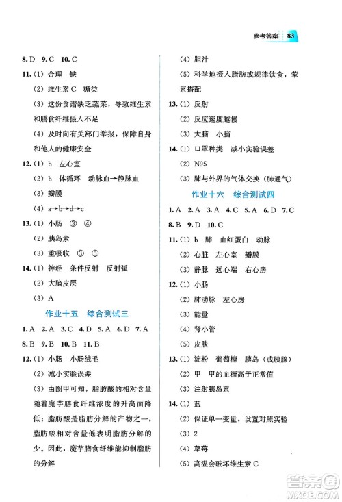 教育科学出版社2025年暑假作业七年级生物全册通用版答案