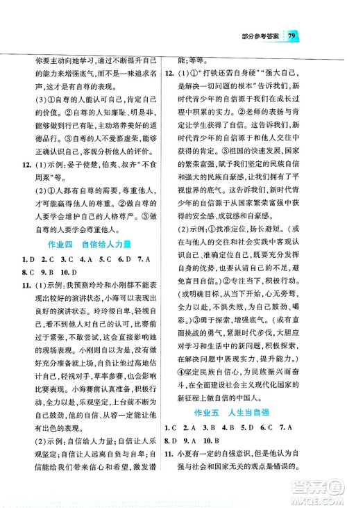 教育科学出版社2025年暑假作业七年级道德与法治全册通用版答案