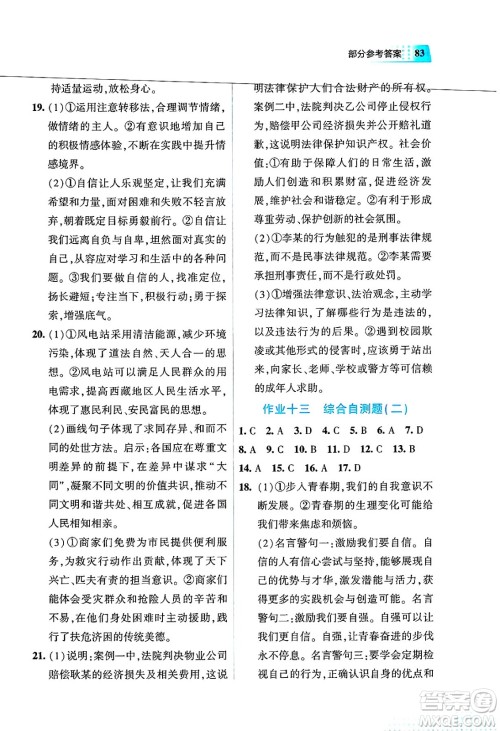 教育科学出版社2025年暑假作业七年级道德与法治全册通用版答案