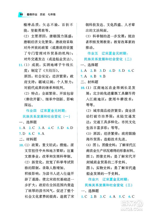 教育科学出版社2025年暑假作业七年级历史全册通用版答案