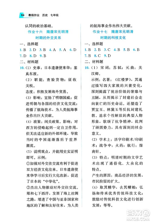 教育科学出版社2025年暑假作业七年级历史全册通用版答案