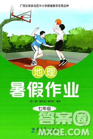 教育科学出版社2025年暑假作业七年级地理全册通用版答案