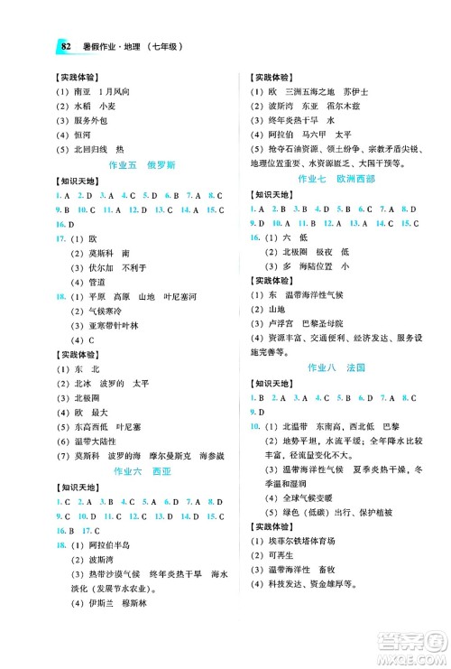 教育科学出版社2025年暑假作业七年级地理全册通用版答案