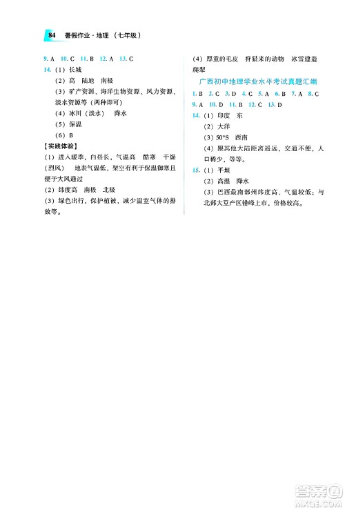 教育科学出版社2025年暑假作业七年级地理全册通用版答案