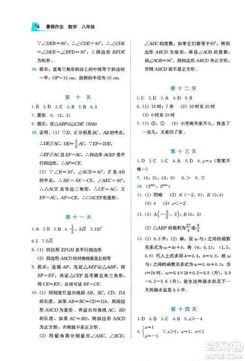 教育科学出版社2025年暑假作业八年级数学全册通用版答案