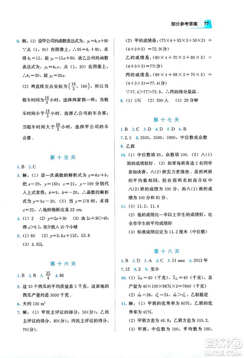 教育科学出版社2025年暑假作业八年级数学全册通用版答案
