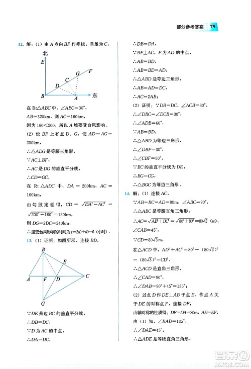 教育科学出版社2025年暑假作业八年级数学全册通用版答案