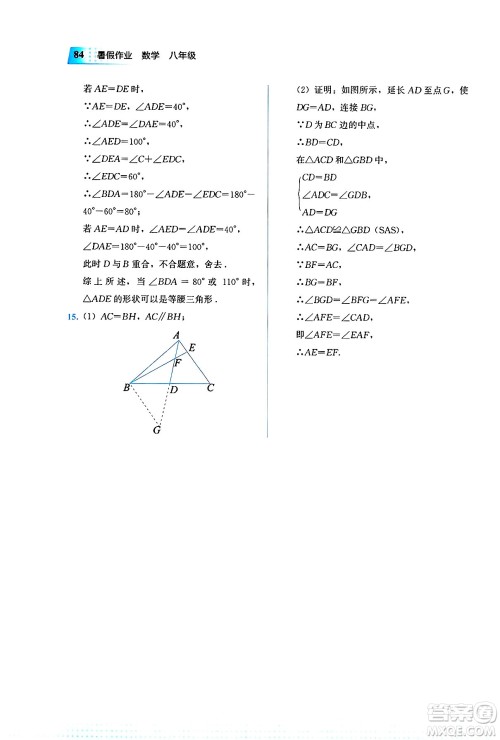 教育科学出版社2025年暑假作业八年级数学全册通用版答案