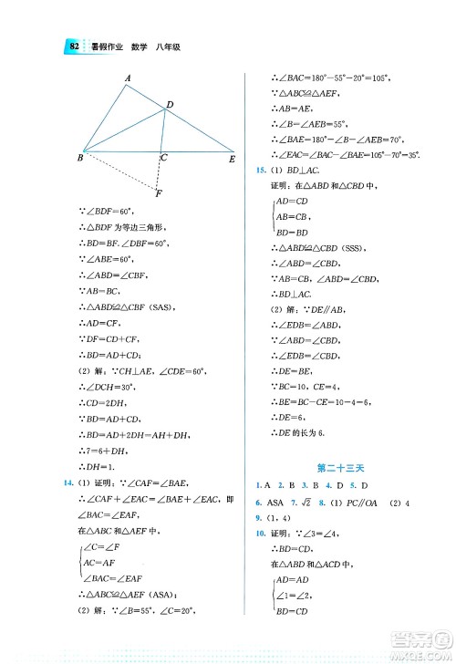 教育科学出版社2025年暑假作业八年级数学全册通用版答案