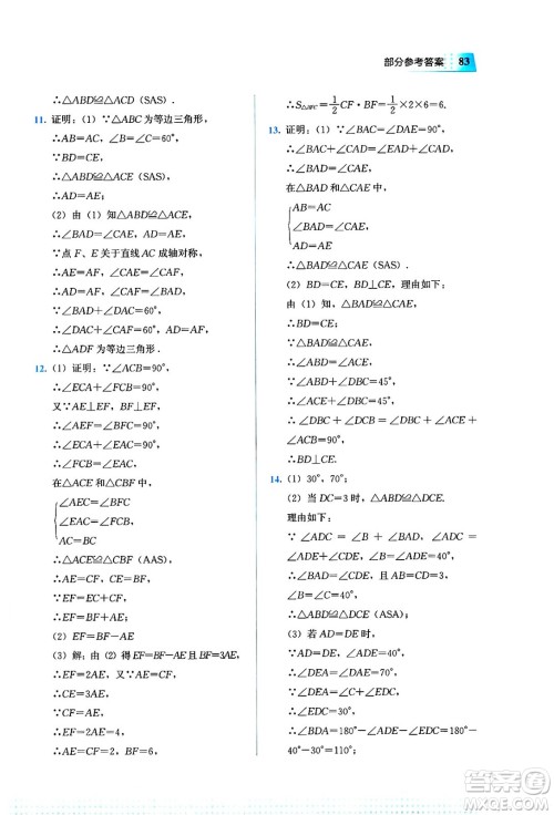 教育科学出版社2025年暑假作业八年级数学全册通用版答案