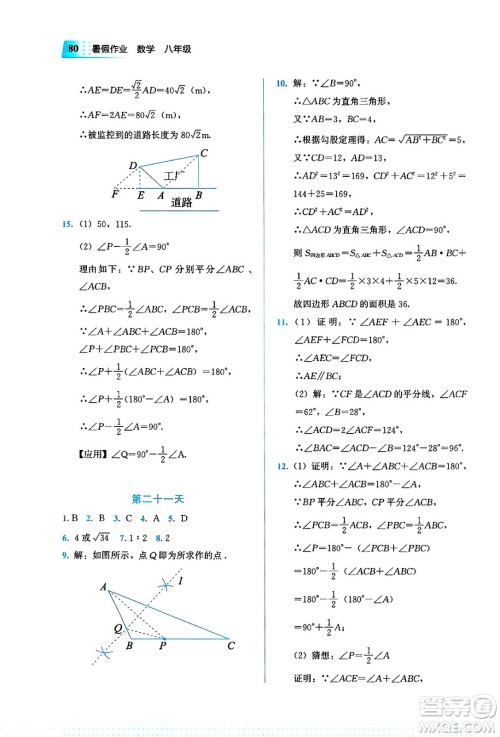 教育科学出版社2025年暑假作业八年级数学全册通用版答案
