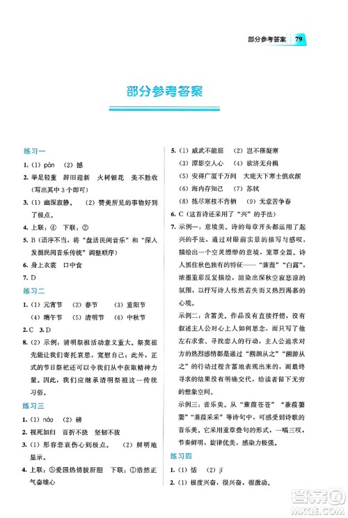 教育科学出版社2025年暑假作业八年级语文全册通用版答案 教育科学出版社2025年暑假作业八年级语文全册通用版答案