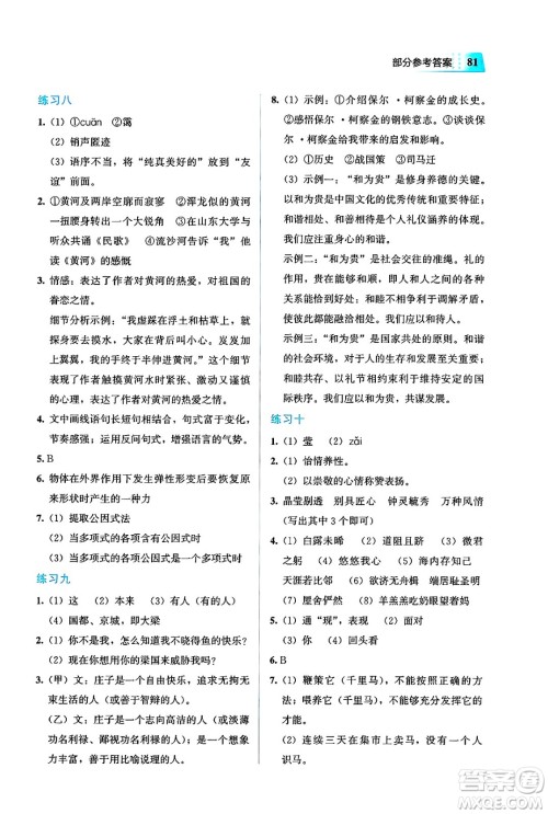 教育科学出版社2025年暑假作业八年级语文全册通用版答案 教育科学出版社2025年暑假作业八年级语文全册通用版答案