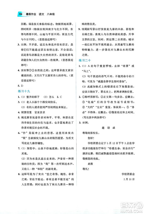 教育科学出版社2025年暑假作业八年级语文全册通用版答案 教育科学出版社2025年暑假作业八年级语文全册通用版答案
