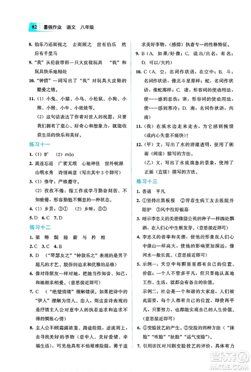 教育科学出版社2025年暑假作业八年级语文全册通用版答案 教育科学出版社2025年暑假作业八年级语文全册通用版答案