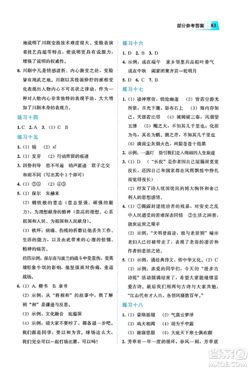 教育科学出版社2025年暑假作业八年级语文全册通用版答案 教育科学出版社2025年暑假作业八年级语文全册通用版答案