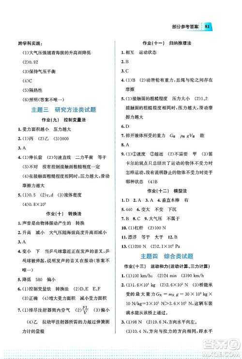 教育科学出版社2025年暑假作业八年级物理全册通用版答案 教育科学出版社2025年暑假作业八年级物理全册通用版答案