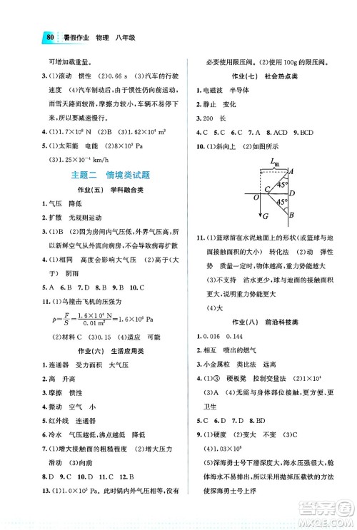 教育科学出版社2025年暑假作业八年级物理全册通用版答案 教育科学出版社2025年暑假作业八年级物理全册通用版答案