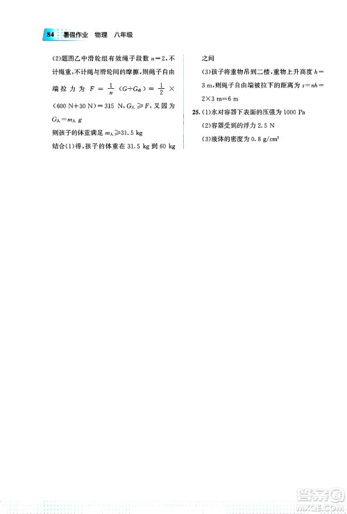 教育科学出版社2025年暑假作业八年级物理全册通用版答案 教育科学出版社2025年暑假作业八年级物理全册通用版答案