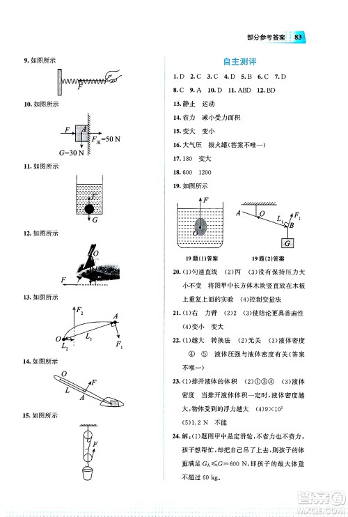 教育科学出版社2025年暑假作业八年级物理全册通用版答案 教育科学出版社2025年暑假作业八年级物理全册通用版答案