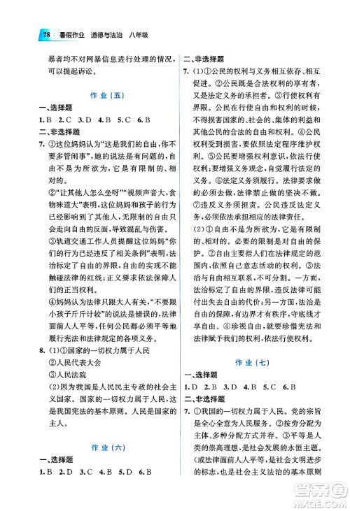 教育科学出版社2025年暑假作业八年级道德与法治全册通用版答案 教育科学出版社2025年暑假作业八年级道德与法治全册通用版答案
