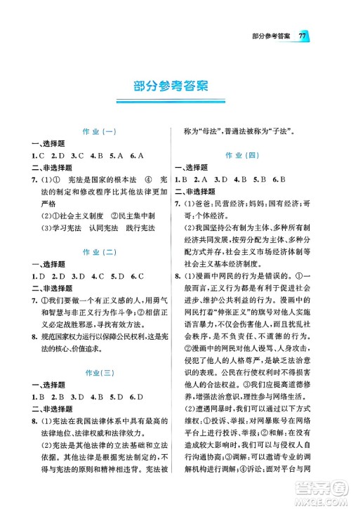 教育科学出版社2025年暑假作业八年级道德与法治全册通用版答案 教育科学出版社2025年暑假作业八年级道德与法治全册通用版答案